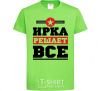 Kids T-shirt Irka decides everything orchid-green фото