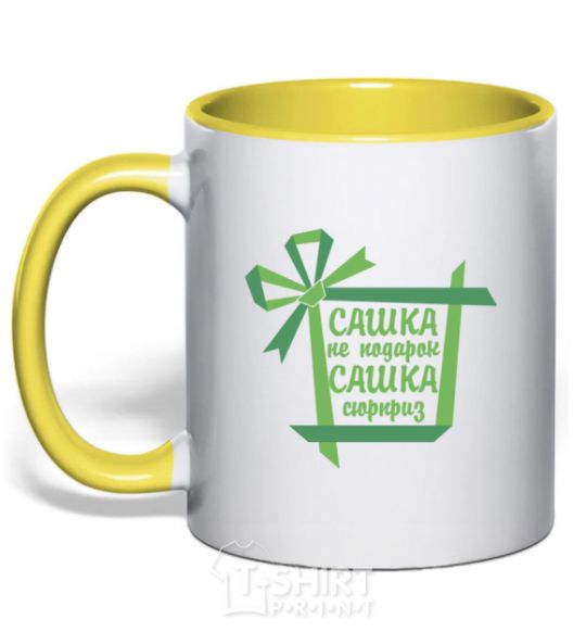 Mug with a colored handle Sashka is not a gift Sashka is a surprise yellow фото
