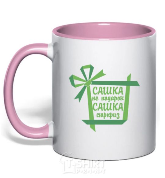 Mug with a colored handle Sashka is not a gift Sashka is a surprise light-pink фото