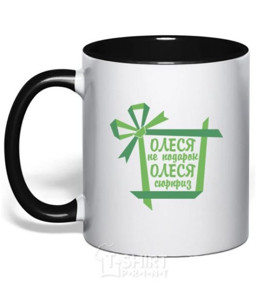 Mug with a colored handle Olesya is not a gift. Olesya is a surprise. black фото