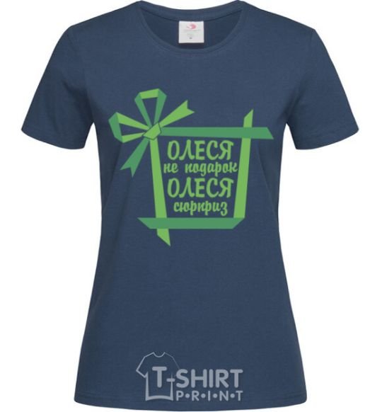 Women's T-shirt Olesya is not a gift. Olesya is a surprise. navy-blue фото