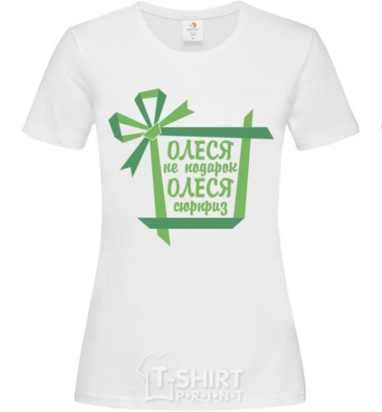 Women's T-shirt Olesya is not a gift. Olesya is a surprise. White фото