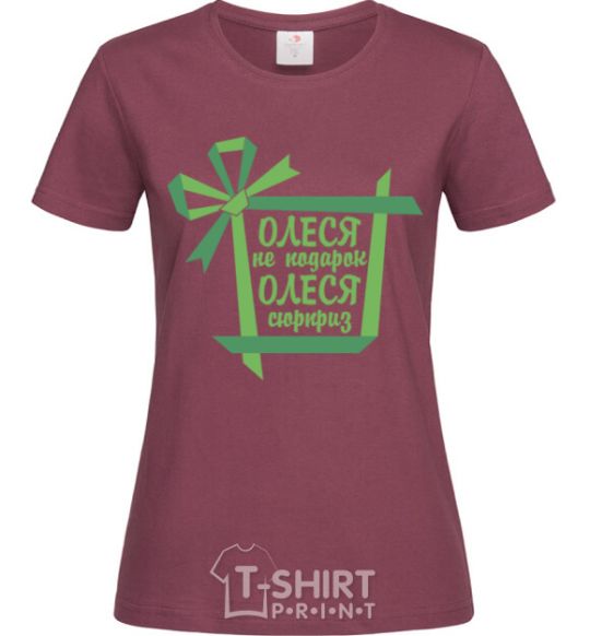 Women's T-shirt Olesya is not a gift. Olesya is a surprise. burgundy фото
