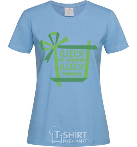 Women's T-shirt Olesya is not a gift. Olesya is a surprise. sky-blue фото
