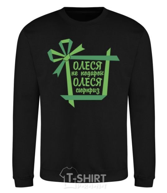 Sweatshirt Olesya is not a gift. Olesya is a surprise. black фото