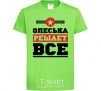 Kids T-shirt Oleska decides everything orchid-green фото