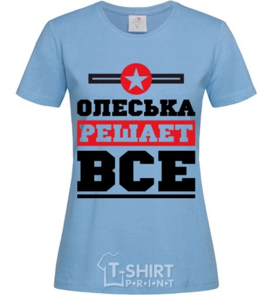 Женская футболка Олеська решает все Голубой фото