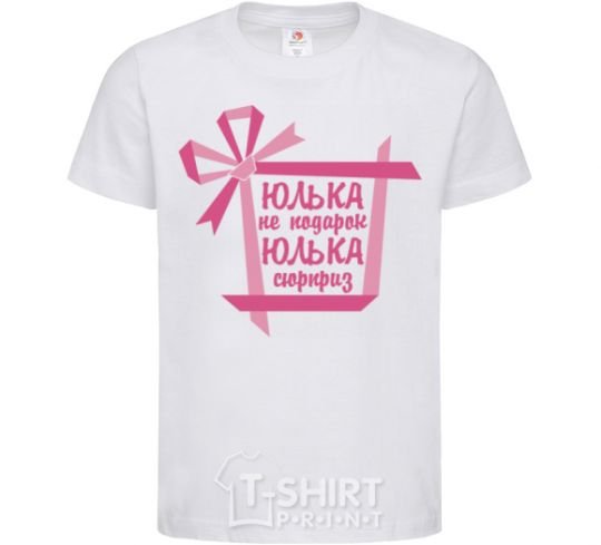 Kids T-shirt Yulka is not a gift Yulka is a surprise White фото