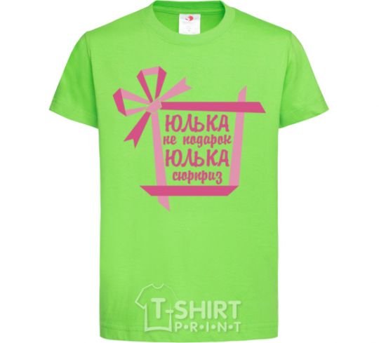 Kids T-shirt Yulka is not a gift Yulka is a surprise orchid-green фото