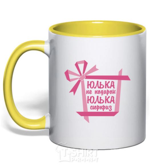 Mug with a colored handle Yulka is not a gift Yulka is a surprise yellow фото