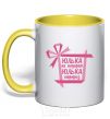 Mug with a colored handle Yulka is not a gift Yulka is a surprise yellow фото