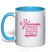 Mug with a colored handle Yulka is not a gift Yulka is a surprise sky-blue фото