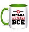 Чашка с цветной ручкой Юлька решает все Зеленый фото