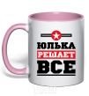 Mug with a colored handle Yulka decides everything light-pink фото