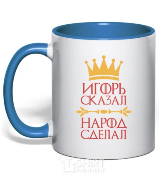 Mug with a colored handle Igor said the people did royal-blue фото