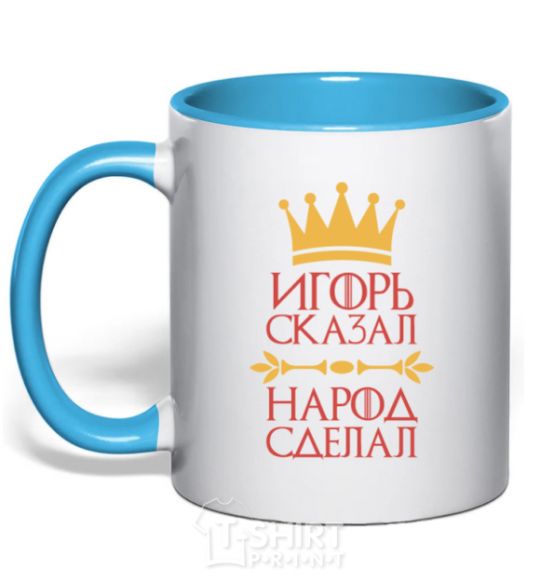 Mug with a colored handle Igor said the people did sky-blue фото