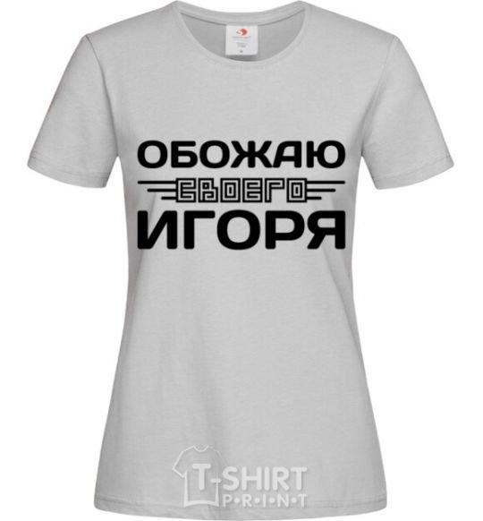 Women's T-shirt I love my Igor grey фото