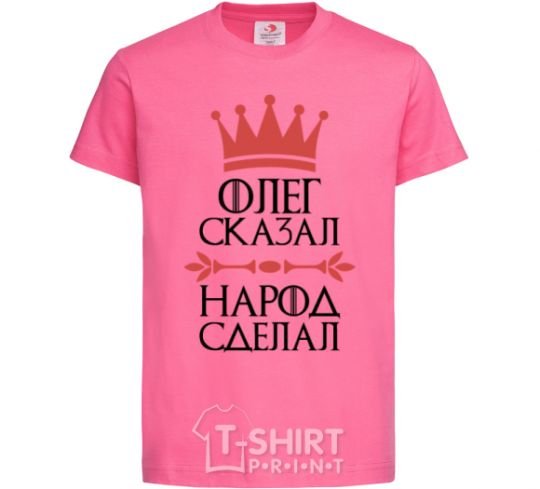 Детская футболка Олег сказал народ сделал Ярко-розовый фото