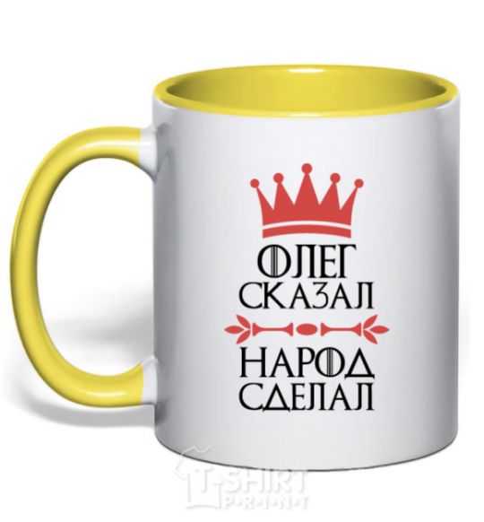 Mug with a colored handle Oleg said the man said the man did it yellow фото