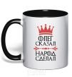 Mug with a colored handle Oleg said the man said the man did it black фото