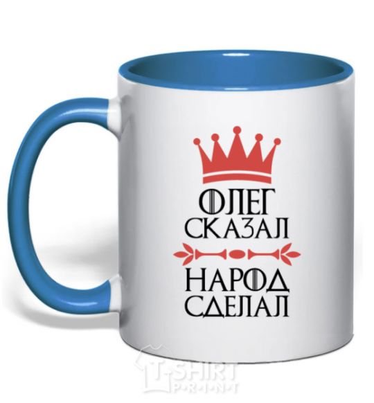 Mug with a colored handle Oleg said the man said the man did it royal-blue фото