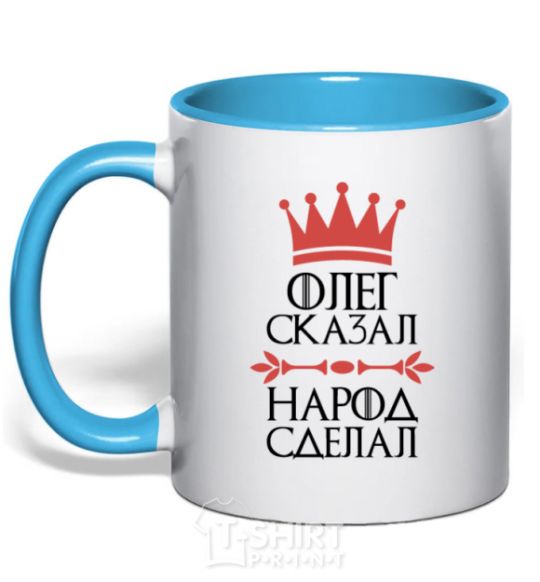 Mug with a colored handle Oleg said the man said the man did it sky-blue фото