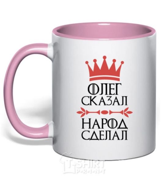 Mug with a colored handle Oleg said the man said the man did it light-pink фото