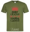 Men's T-Shirt Oleg said the man said the man did it millennial-khaki фото