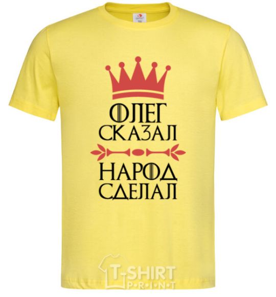 Men's T-Shirt Oleg said the man said the man did it cornsilk фото