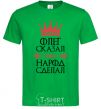 Men's T-Shirt Oleg said the man said the man did it kelly-green фото