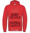 Men`s hoodie Oleg said the man said the man did it bright-red фото