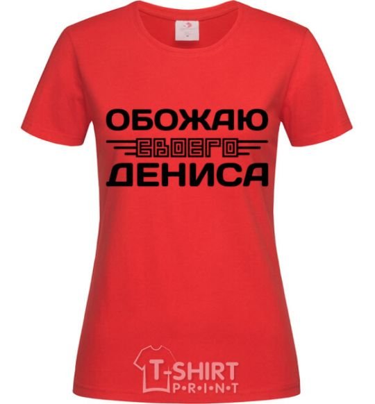 Women's T-shirt I love my Dennis red фото