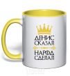 Mug with a colored handle Denis said people have done yellow фото