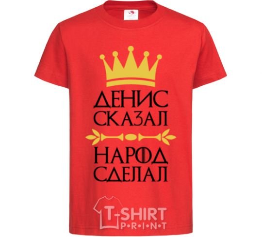 Kids T-shirt Denis said people have done red фото