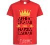 Kids T-shirt Denis said people have done red фото