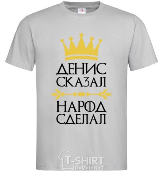 Men's T-Shirt Denis said people have done grey фото