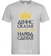 Men's T-Shirt Denis said people have done grey фото