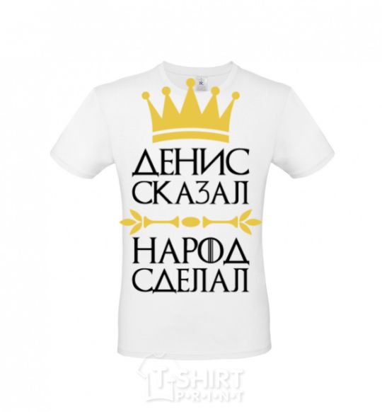 Men's T-Shirt Denis said people have done White фото