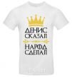 Men's T-Shirt Denis said people have done White фото