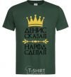 Men's T-Shirt Denis said people have done bottle-green фото