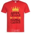 Men's T-Shirt Denis said people have done red фото