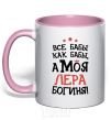 Mug with a colored handle All women are like women, but my Lera is a goddess light-pink фото