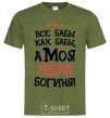 Men's T-Shirt All women are like women, but my Lera is a goddess millennial-khaki фото