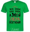 Men's T-Shirt All women are like women, but my Lera is a goddess kelly-green фото