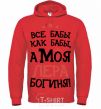 Men`s hoodie All women are like women, but my Lera is a goddess bright-red фото