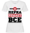 Женская футболка Лерка решает все Белый фото