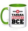 Чашка с цветной ручкой Танька решает все Зеленый фото