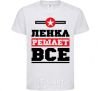 Детская футболка Ленка решает все Белый фото