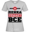 Women's T-shirt Lenka decides everything grey фото