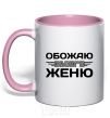 Mug with a colored handle I love my Zhenya light-pink фото